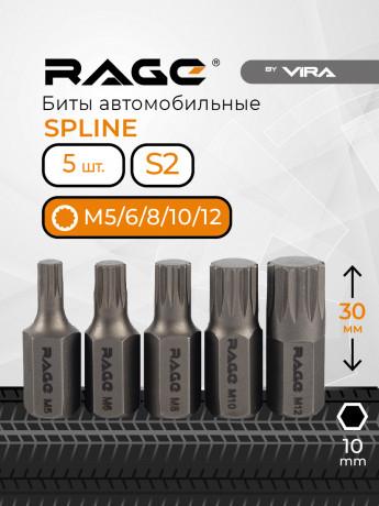 Биты автомобильные SPLINE М5,6,8,10,12 30 мм 5шт RAGE by VIRA арт. 554440