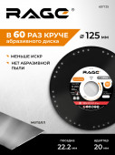Алмазный диск по металлу 125x22.2 RAGE by VIRA для болгарки УШМ, отрезной 607125