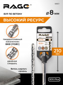 Бур по бетону 8 х 210 мм SDS-plus RAGE by VIRA арт 560821