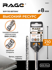 Бур по бетону 8 х 210 мм SDS-plus RAGE by VIRA арт 560821