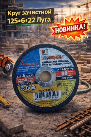 Кратон Круг зачистной 125*6*22,2 (арт 1-07-04002)