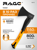 Топор кованый RAGE 800г с фиберглас.рук. д/дров и похода,сталь CS45, 900212 
