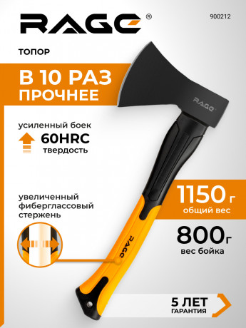 Топор кованый RAGE 800г с фиберглас.рук. д/дров и похода,сталь CS45, 900212 