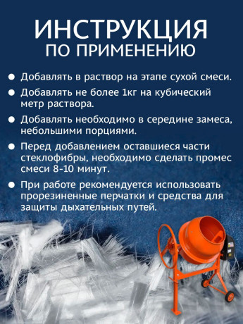 Фибра полипропиленовая 12мм по1 кг