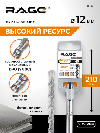 Бур по бетону 12 х 210 мм SDS-plus RAGE by VIRA арт. 561221 Бур по бетону 12 х 210 мм SDS-plus RAGE by VIRA арт. 561221