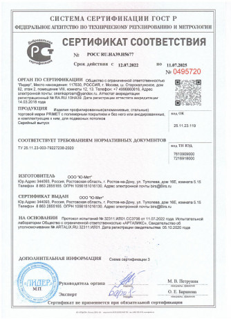 Профиль поперечный PRIMET 24*25*600 (130шт/уп)