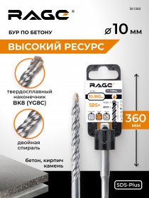 Бур по бетону 10 х 360 мм SDS-plus RAGE by VIRA арт 561360