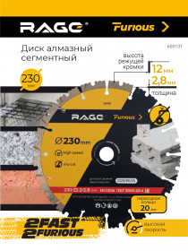 Диск алмазный сегментированный по железобетону и камню 230 мм RAGE Furious арт 600131