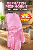 Перчатки резиновые с губкой на ладонях (1/100) 5-05-000003