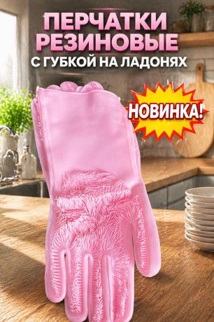Перчатки резиновые с губкой на ладонях (1/100) 5-05-000003