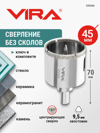 Коронка алмазная по керамике VIRA 45 мм трехгранный хвостовик, арт. 559506