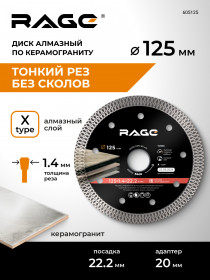 Диск алмазный 125 мм RAGE by VIRA тонкий для керамогранита, плитки, керамики 605125