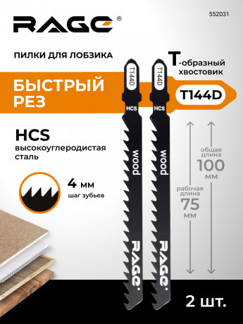 Пилки для лобзика по древесине и ее производным (фанере, мдф) T144D 75 мм 2 шт. RAGE by VIRA 552031
