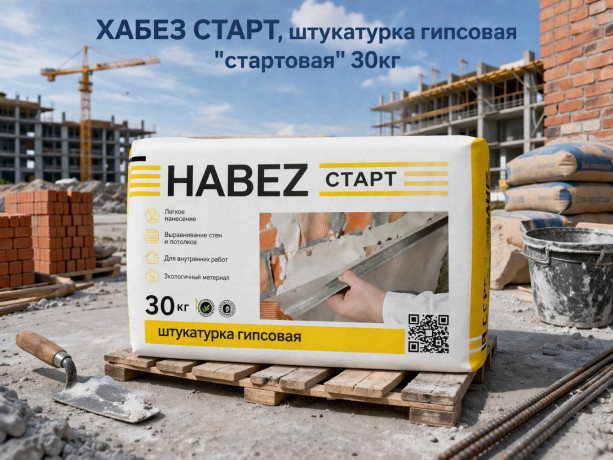 ХАБЕЗ СТАРТ, штукатурка гипсовая "стартовая" 30кг (45 шт )