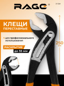 Клещи переставные с широким зевом 250мм RAGE by VIRA арт.311054