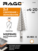 Сверло ступенчатое M2-TiN с шестигранным хвостовиком 4-20 мм RAGE by VIRA арт. 554300