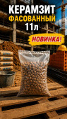 Керамзит фасованный 11 л 10/20
