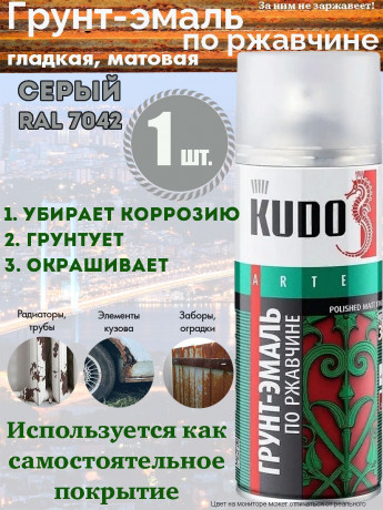 КУДО Грунт-эмаль по ржавчине серая RAL 7042 (Баллончик )(12шт/уп)