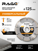 Диск алмазный сегментный MAX CUT 125 мм RAGE, арт. 601125	