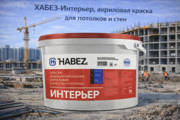 ХАБЕЗ-Интерьер, акриловая краска для потолков и стен 6 кг (60 шт/пал)