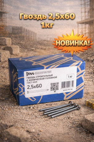 Гвоздь 2,5х60 1кг (1/500) (арт.4371013033)