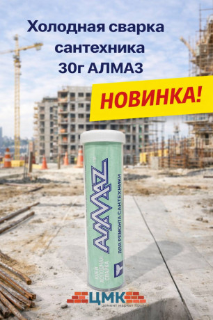 Холодная сварка сантехника 30г Алмаз (1/36/180)