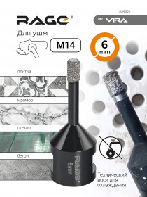 Коронка алмазная 6 мм RAGE по керамограниту для УШМ, сухое сверление, арт. 559521
