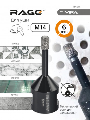 Коронка алмазная 6 мм RAGE по керамограниту для УШМ, сухое сверление, арт. 559521