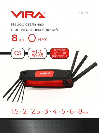 Набор складных шестигранных ключей 8 предметов VIRA, 303144