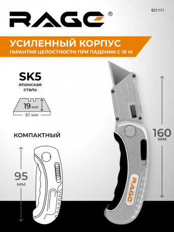 Нож универсальный складной с выдвижным лезвием RAGE by VIRA 831111