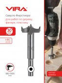 Сверло Форстнера 30 мм VIRA, арт.553230