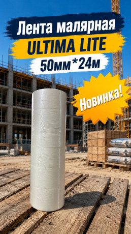 Лента малярная ULTIMA LITE 50мм*24м (арт ULTIMA1924)
