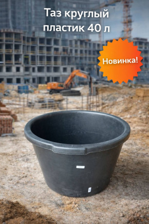 Таз круглый пластик 40 л