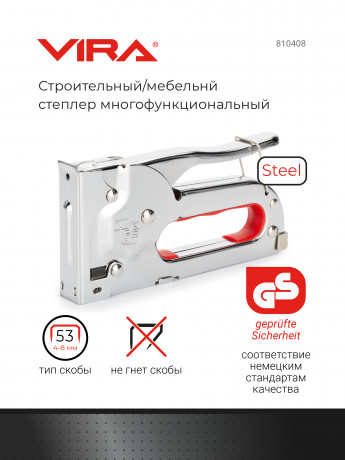 Степлер металлический 4-8 мм VIRA 180*150*24 мм (810408)  