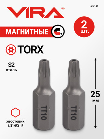 Биты магнитные Torx TT10*25 мм 2шт. VIRA, арт.554141