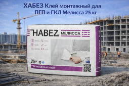 ХАБЕЗ Клей монтажный для ПГП и ГКЛ Мелисса 25 кг (45 шт )