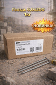 Гвоздь 6х200 1кг (1/500) (арт.4371013138)
