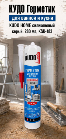 КУДО Герметик для ванной и кухни KUDO HOME силиконовый серый, 280 мл, KSK-183 
