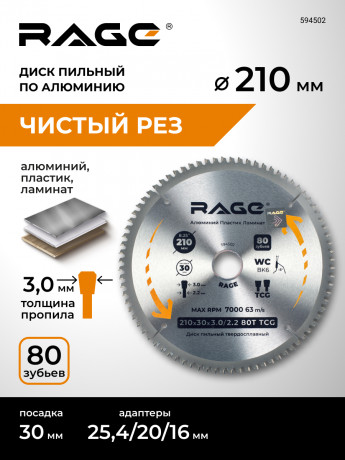 Диск пильный по алюминию 210мм (8 1/4”) 80Z посадка 30+25,4+20+16 RAGE by VIRA	 арт 594502	