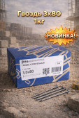 Гвоздь 3х80 1кг (1/500) (арт.4371012639)