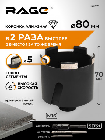 Коронка алмазная по бетону 80 мм  RAGE by VIRA арт. 559226