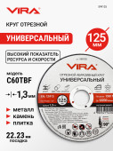 Диск отрезной универсальный 125(1.3мм) 10 шт VIRA 599125-1