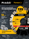 Диск алмазный сегментированный по железобетону и камню 125 мм RAGE Furious, арт. 600128		