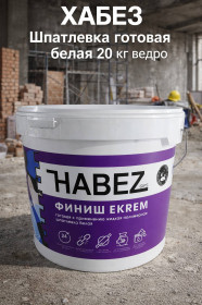 ХАБЕЗ Шпатлевка готовая белая 20 кг ведро