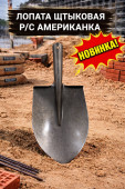 Лопата штыковая р/с американка (12/600) 12шт/уп 7-15-000044
