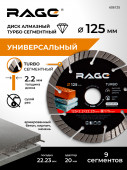 Диск алмазный турбо сегментный JET MAX 125 мм RAGE, арт. 606125			