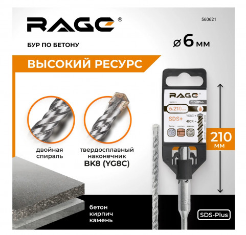Бур по бетону 6 х 210 мм SDS-plus RAGE by VIRA арт 560621