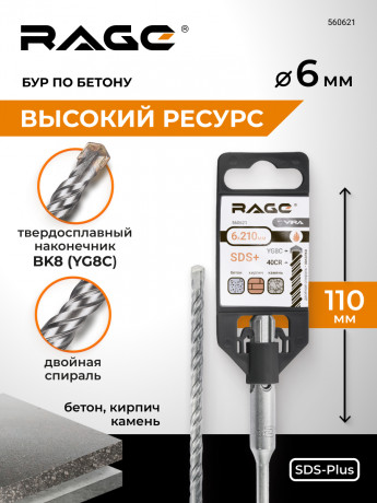 Бур по бетону 6 х 210 мм SDS-plus RAGE by VIRA арт 560621
