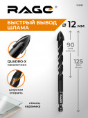 Сверло по стеклу и керамике 12 мм RAGE Quadro-X HEX копьевид, спирал, шестигран.хвост., 554085