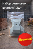 Набор резиновых шпателей 3шт(арт 7-20-000022)